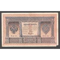 1 рубль 1898 Шипов Алексеев НА 11 #0093