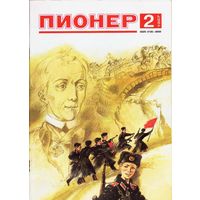 Журнал "Пионер" 1987-2