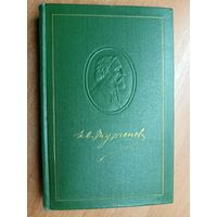 Иван Тургенев "Собрание сочинений в двенадцати томах" Том 6