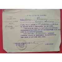 Удостоверение о военной службе. 1945 г.