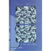 Михаил Щербаков "Другая жизнь" серия "Авторская Песня"