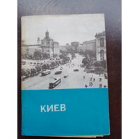 Киев путеводитель 1967