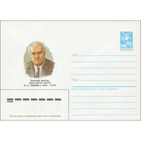 Художественный маркированный конверт СССР N 86-285 (19.06.1986) Советский писатель, общественный деятель Н. С. Тихонов 1896-1979