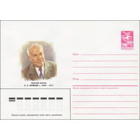 Художественный маркированный конверт СССР N 85-445 (28.08.1985) Советский писатель Е. Н. Пермитин 1896-1971