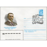 Художественный маркированный конверт СССР N 79-759(N) (28.12.1979) Доктор геолого-минералогических наук профессор П.Н. Чирвинский 1880-1955
