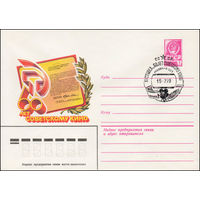 Художественный маркированный конверт СССР N 79-296(N) (29.05.1979) 60 лет советскому кино