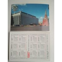 Карманный календарик . Москва. 70 лет Октября. 1987 год