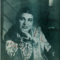 LP Лидия Русланова - Русские Песни (1976)