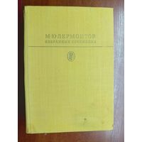 Михаил Лермонтов "Избранные сочинения" из серии "Библиотека классики"