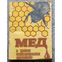 Мёд и другие естественные продукты