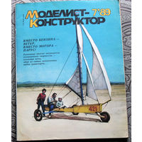 Моделист-конструктор номер 7 1989