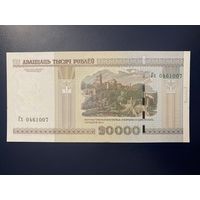 20000 рублей 2000 года серия Гх (АU+)