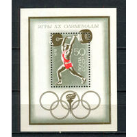 СССР - 1972 - Летние Олимпийские игры - [Mi. bl. 77] - 1 блок. MH.  (LOT A65)