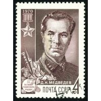 Партизаны Отечественной войны СССР 1970 год 1 марка