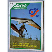 Авиационный журнал LETECTVI+KOSMONAUTIKA Авиация + космонавтика номер 13 - 1985