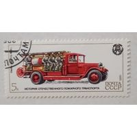 СССР.1985. пожарный транспорт