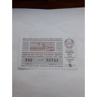 Лотерейный билет Казахской ССР  1987-5