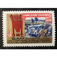 БАМ (СССР 1975) чист