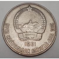 Монголия 20 мунгу, 1981 (3-4-47)