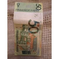 50руб 2009 года (3 штуки)