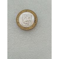 10 рублей 2005 Москва. 2.