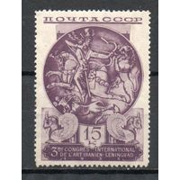 III Международный конгресс по иранскому искусству и археологии СССР 1935 год 1 марка