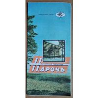 Туристская гостиница " Нарочь ". Туристская схема. 1987 г.