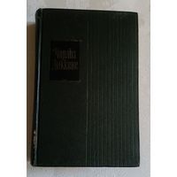 Диккенс Чарльз. Путешественник не по торговым делам. Рассказы 60х- годов. Том 26. 1962