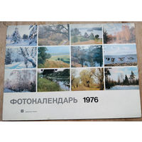 Настенный художественный календарь. 1976 г. СССР