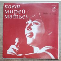 Mireille Mathieu -Мирей Матье