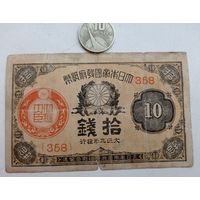 Werty71 Япония 10 сен 1917 (1920) банкнота