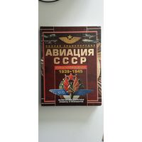 Авиация СССР 1939-1945