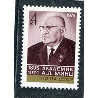 СССР 1975. Академик А.Минц