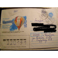 ХМК СССР 1991 Почта Воздушный шар