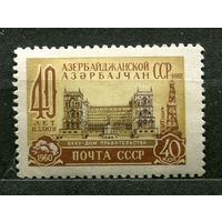 Азербайджанская ССР. 1960. Полная серия 1 марка. Чистая