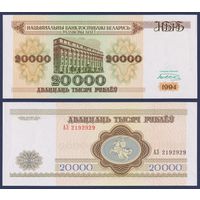 Беларусь, 20000 рублей 1992 г., серия АЗ, UNC-/aUNC+