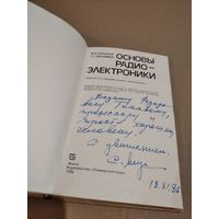 С. С. Шушкевич  Основы Радиоэлектроники с автографам С.С.Шушкевича