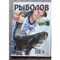 Рыболов практик номер 5 2009