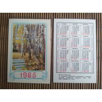 Карманный календарик.1985 год. Осень