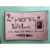 РККА 1941 ФОТО -открытка(А9)