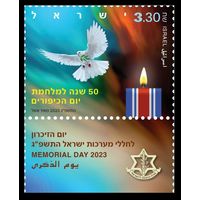 2023 Израиль 1v+Tab День памяти 2023 / Птицы Голубь