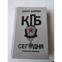 КГБ сегодня. Невидимые щупальца. /24