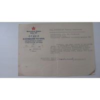 1957 г. Письмо в отдел учёта потерь