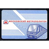 Проездной метрополитен Москва.  Синий - выпуск 2007- 2013 годов
