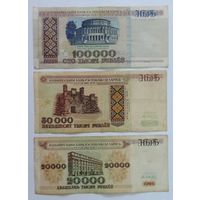 100000 рублей 1996г., 50000 рублей 1995г., 20000 рублей 1994г. 3шт. Беларусь.