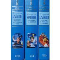 Владислав Крапивин "Мальчик со шпагой. Всадники на станции Роса. Звездный час Сережи Каховского. Флаг-капитаны. Бронзовый мальчик" серия "Отцы-основатели. Русское пространство. Владислав Крапивин"