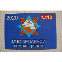 Календарик, 2020, МЧС Беларуси: помощь рядом!