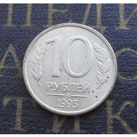 10 рублей 1993 ММД Россия магнитная #06