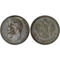 50 копеек 1912 г. ЭБ. Серебро. С рубля, без минимальной цены.  Биткин# 91.
