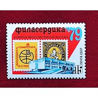 СССР, 1м/с всемирная фил выставка 1979